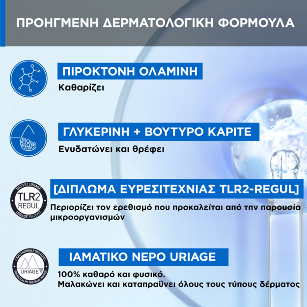 URIAGE - D.S. Emulsion - 40ml